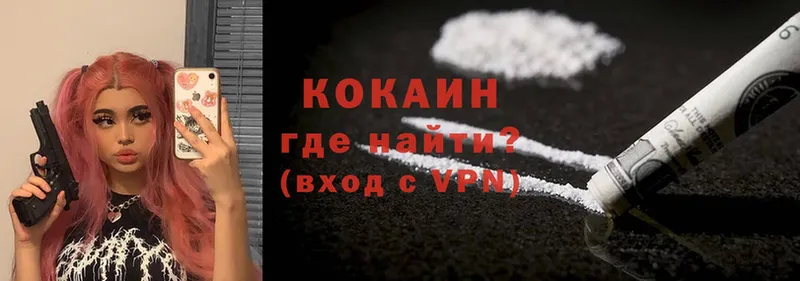 Cocaine 98%  купить закладку  Бокситогорск 